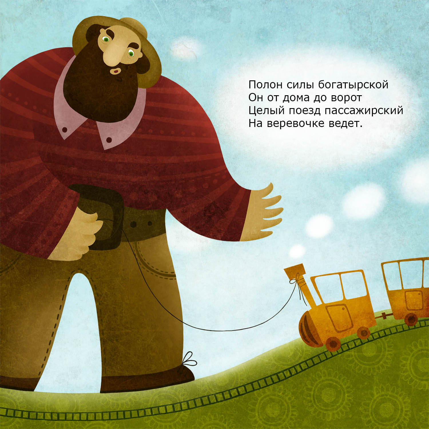 Иллюстрация Великан в стиле другое | Illustrators.ru