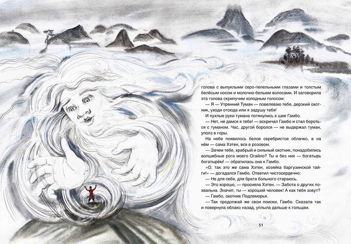 Иллюстрация Василий Стародумов: Сказки озера Байкал. в стиле