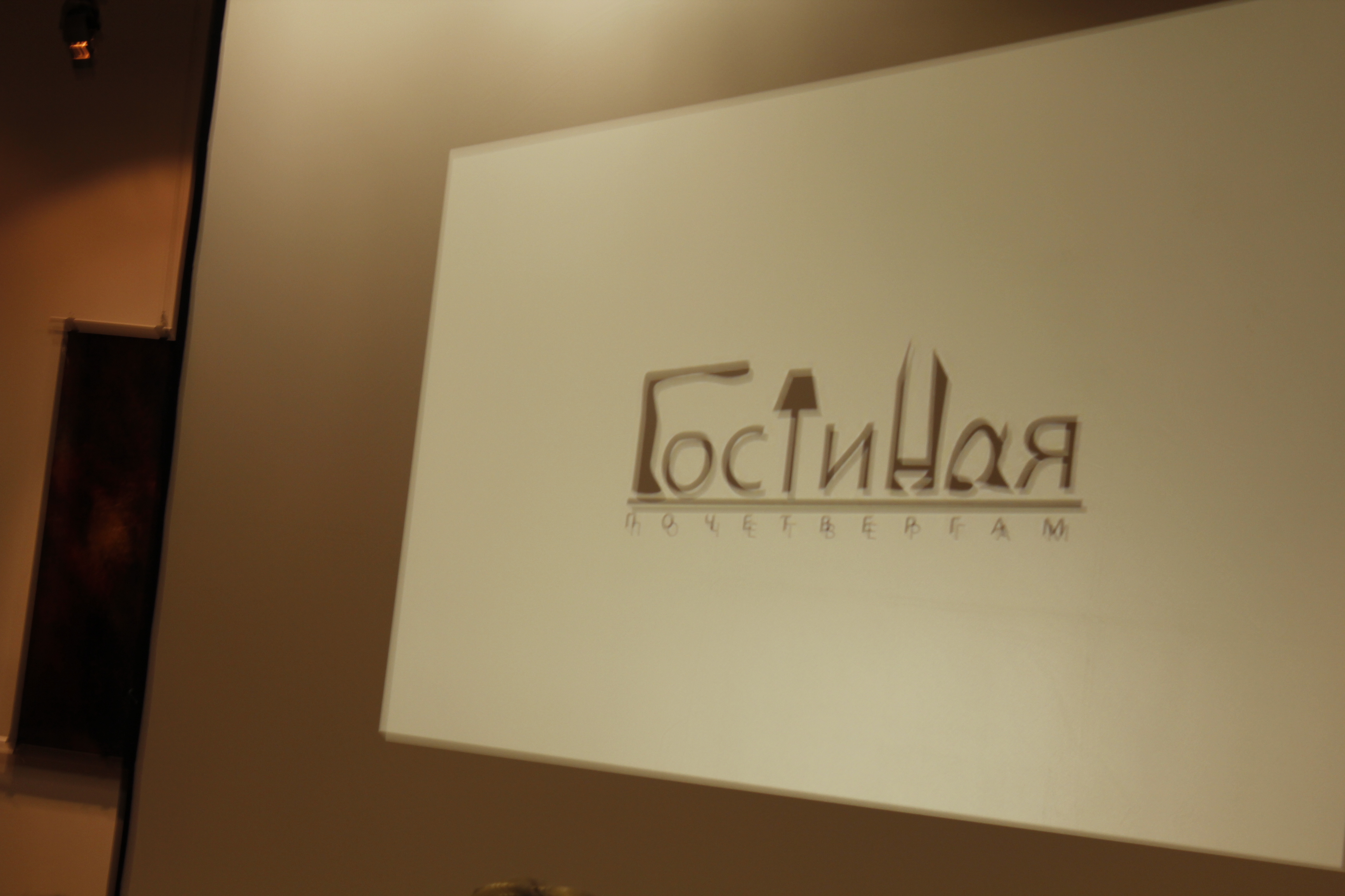 Гостиная по четвергам