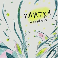 Обложка к детской книжке (разворот)