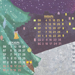 календарь 2016 зима