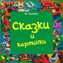 иллюстрации к детской книге