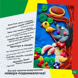 иллюстрация к детской книге