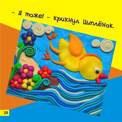 иллюстрация к детской книге