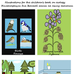 Иллюстрации для детской книги на тему экологии