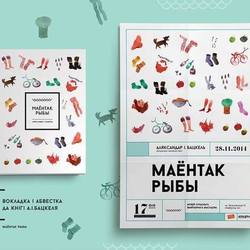 Обложка к книге "Маёнтак рыбы"