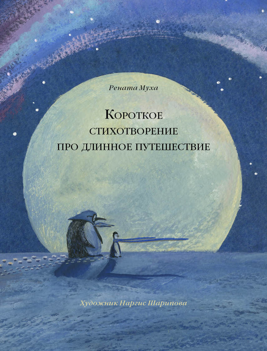 Стихотворение про путешествия короткие. Стишки про путешествия короткие. Стихотворение про путешествие. Стихи про путешествия. Стихи про путешествия короткие.