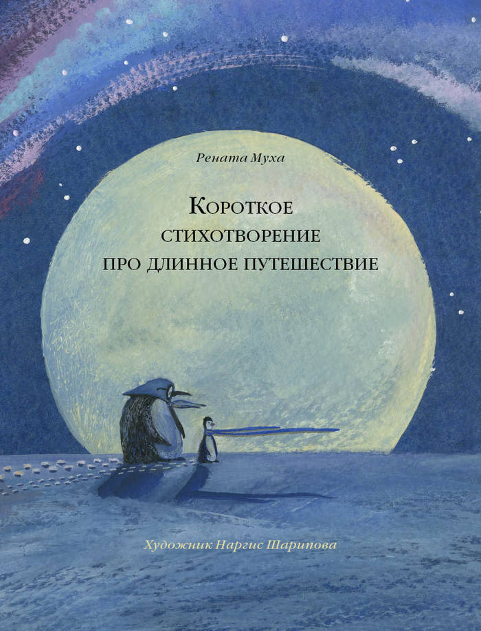 Короткое путешествие. Стихи про путешествия. Короткое стихотворение про длинное путешествие. Стихи про путешествия короткие. Стихи о приключениях и путешествиях.