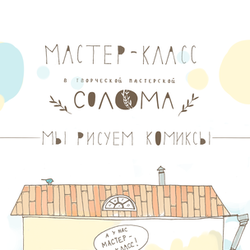 афиша мастер-класса