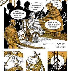 Первая страница комикса "Солнце"