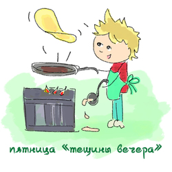 Масленица. Пятница