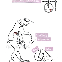 Крысаков идет гулять