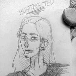 Ничтожество 