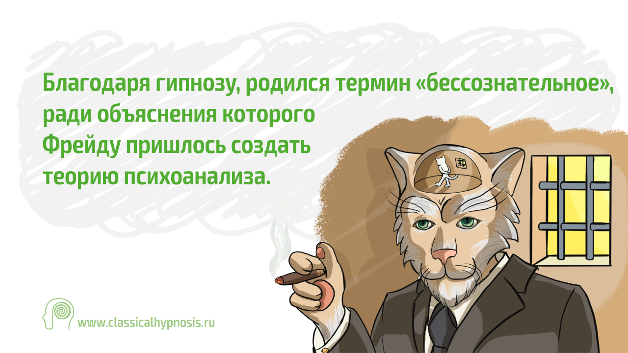 Почему Фрейд стал отцом теории психоанализа?