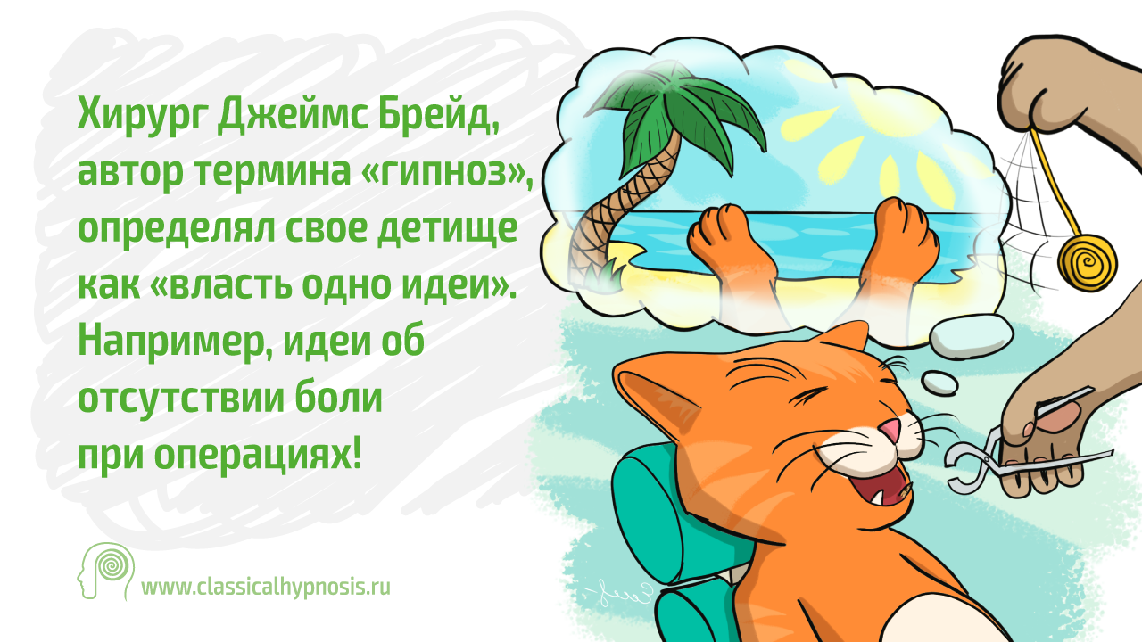 Гипноз вместо анестезии. Только факты.