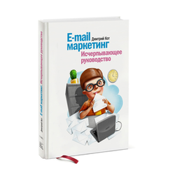 E-mail маркетинг