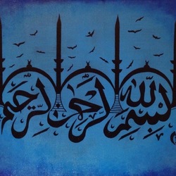 БисмилляхирРахманирРахим