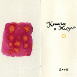 Книга о жизни, 2009