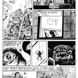 Spider Lullabay (фрагмент комикса)
