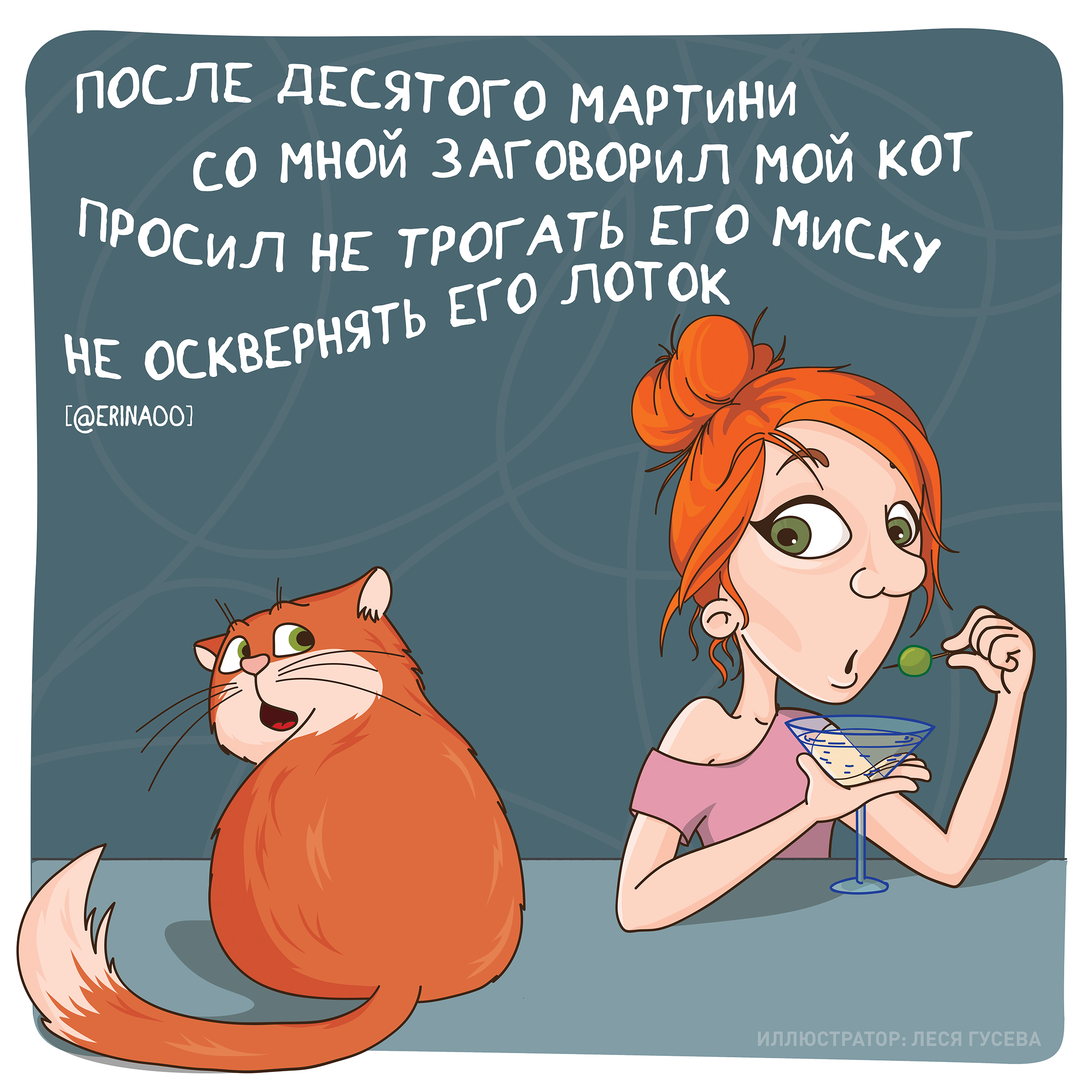 Иллюстрация Мартини в стиле 2d, персонажи | Illustrators.ru