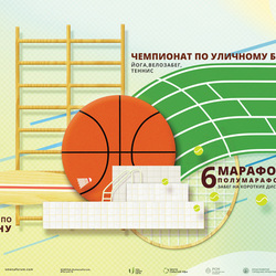 плакат смена: спорт