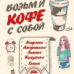 Флаер кофейни