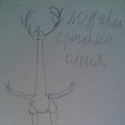 журавль с рогами оленя