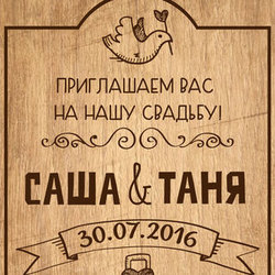дизайн свадебного приглашения на деревянной табличке