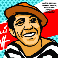 Юрий Никулин