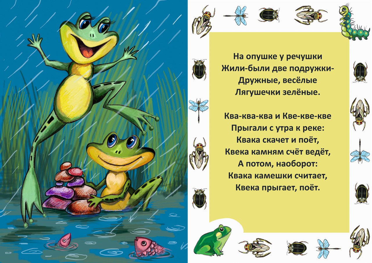 Стихотворение про лягушку