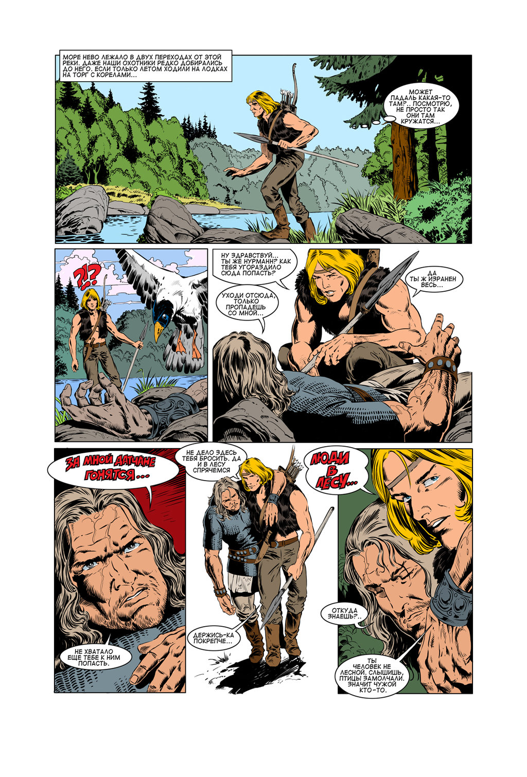 ратибор стр2