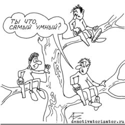 Самый умный