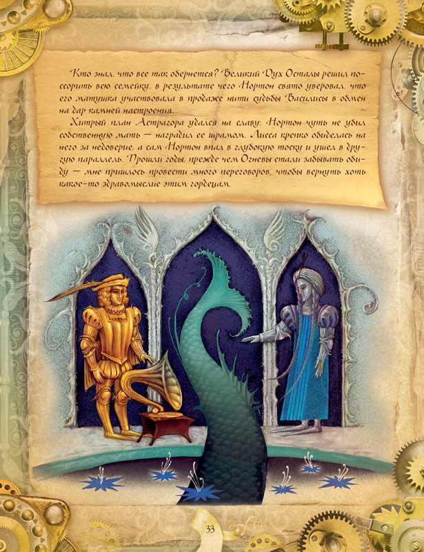 Иллюстрация Часодейная книга, иллюстрация в стиле книжная графика