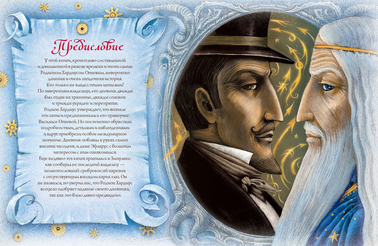 Иллюстрация Часодейная книга, иллюстрация в стиле книжная графика