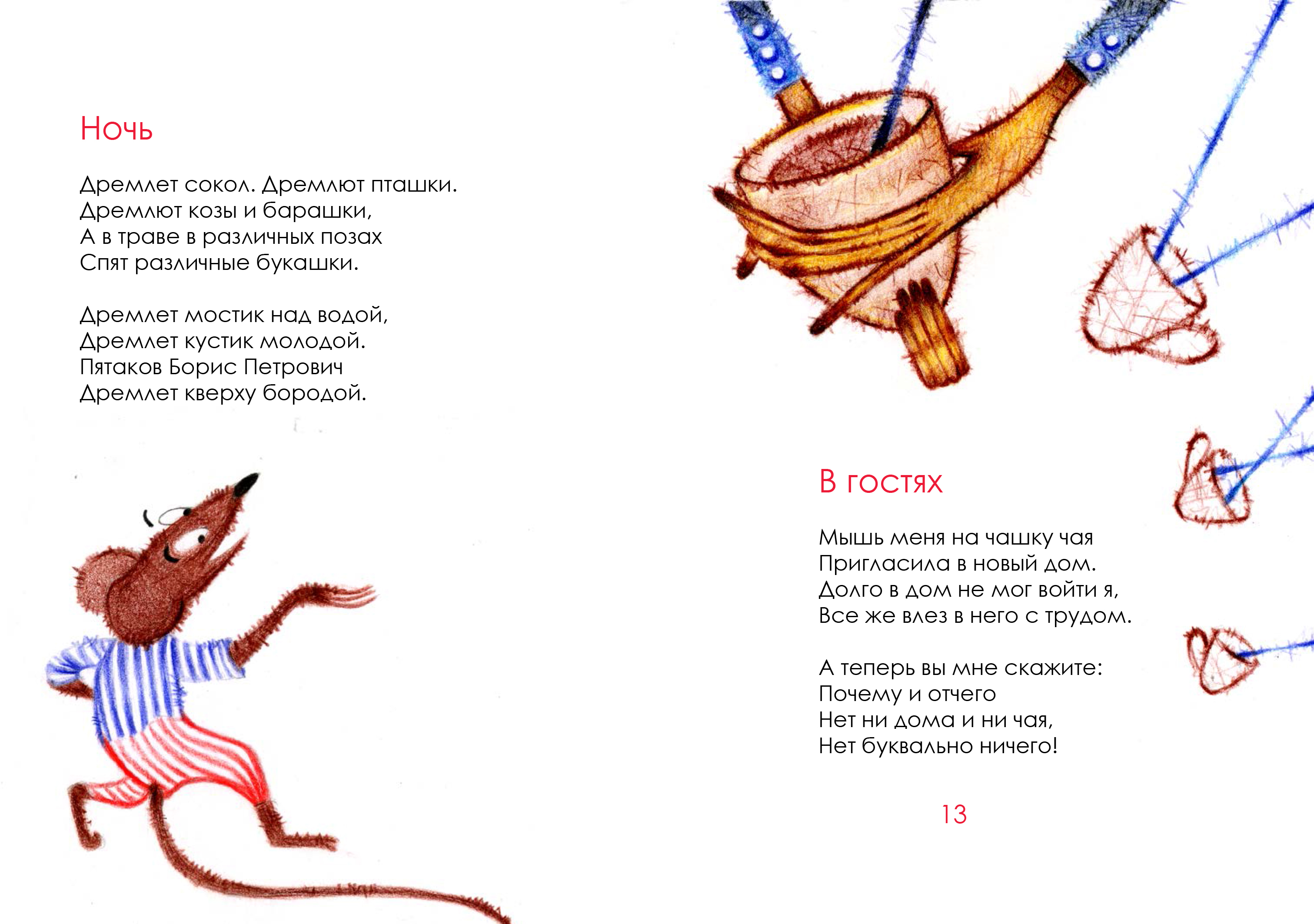 Иллюстрация Хармс "Стихи" в стиле книжная графика |