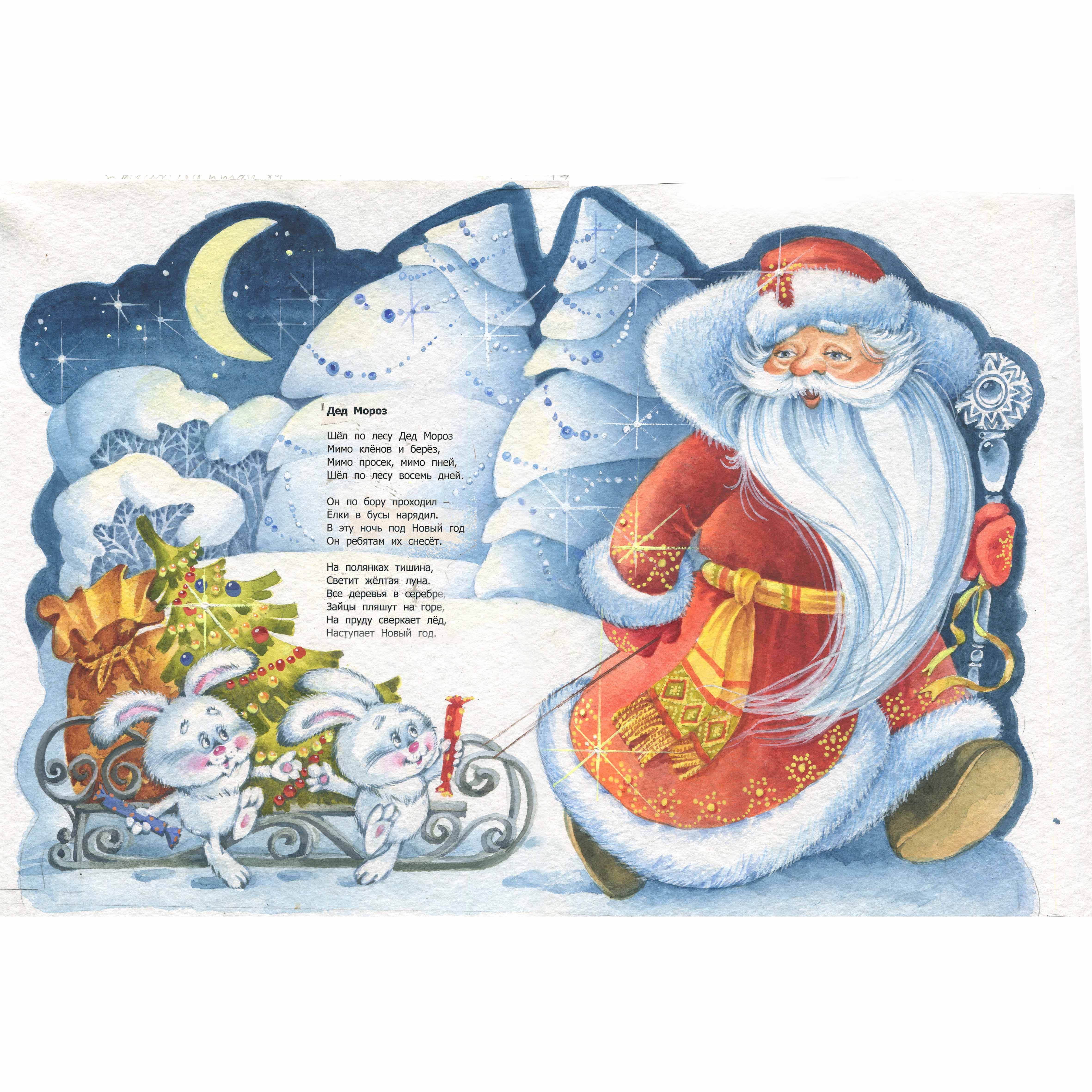 Дед Мороз и дети книжная иллюстрация