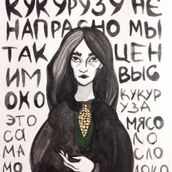 кукуруза