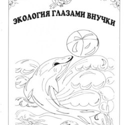 книжка- раскраска