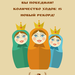 Game Russian Dolls
