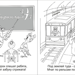 Книжка раскраска Детский центр "Стрижи"