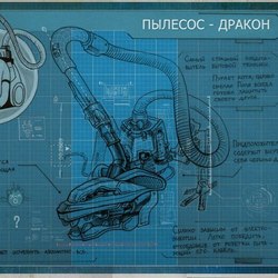 Пылесос-дракон