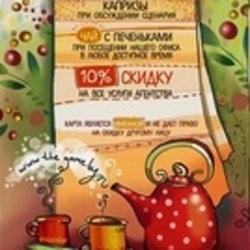 Карточка любимого клиента.