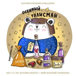 Осенний талисман