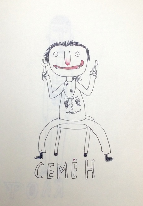 Семен