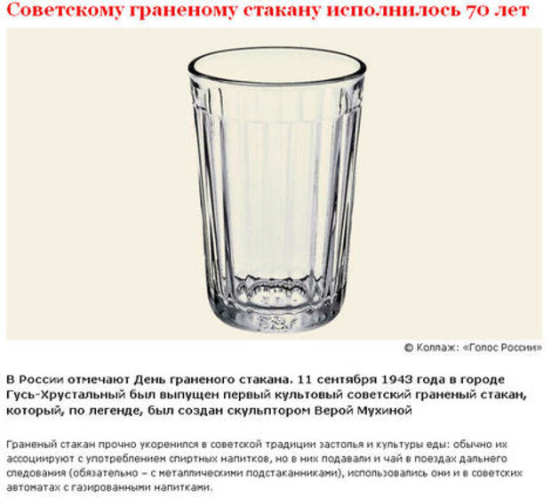 Почему стакан назвали стаканом. Граненый стакан. Стакан с гранями. Выпущен первый Советский гранёный стакан. Параметры граненого стакана.