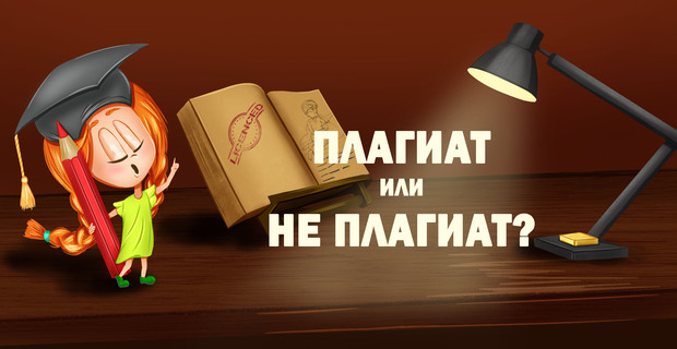 Обнаружение плагиата картинка. Рисунок плагиат авторства. Обои не плагиат. Плагиат по хохляцки картинка.