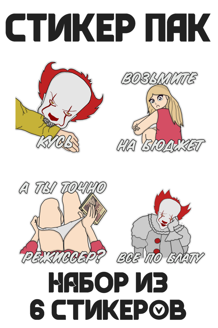 Набор стикеров из 6 "Театральный"