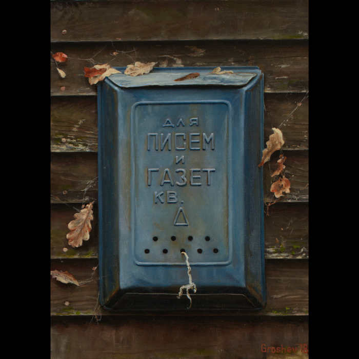 Почтовый ящик 1/4