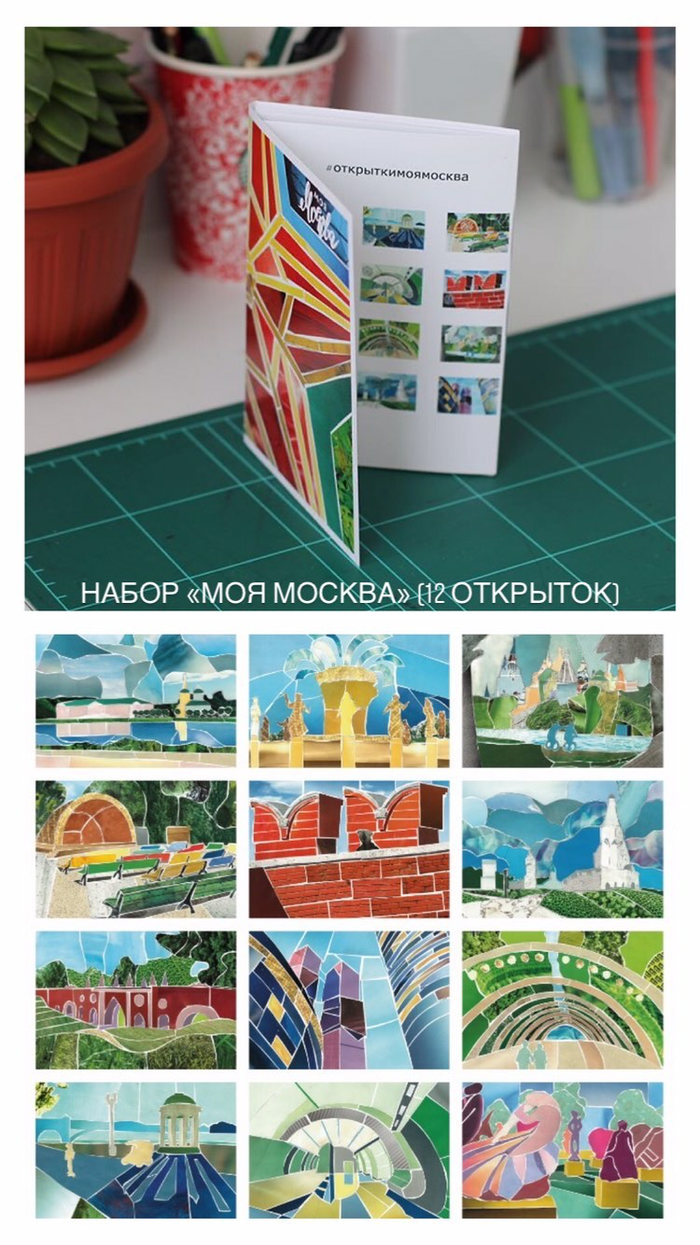 Набор открыток "Моя Москва"