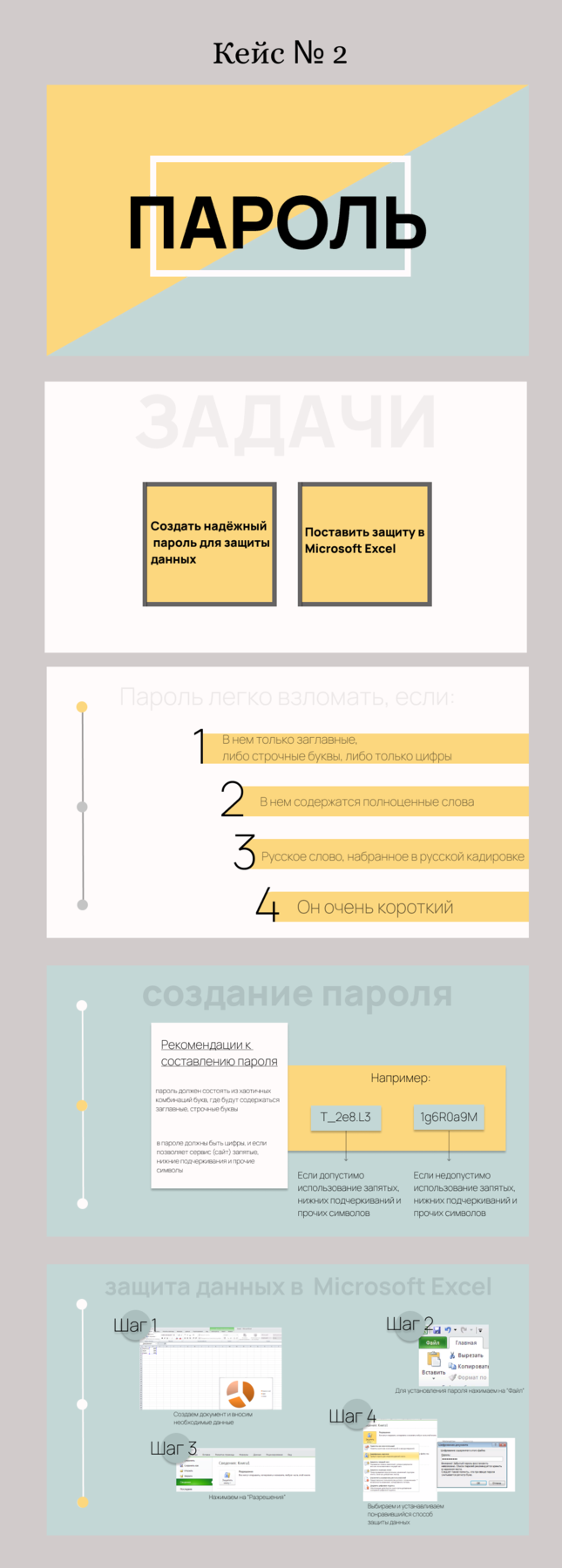 Презентация